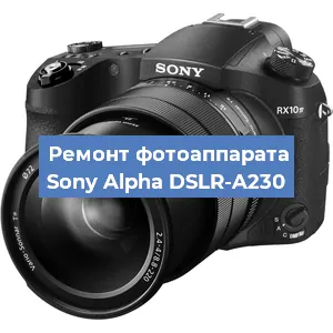 Ремонт фотоаппарата Sony Alpha DSLR-A230 в Ижевске